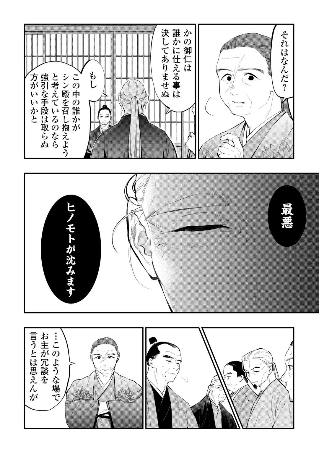 ザ・ニュー・ゲート 第108話 - Page 10