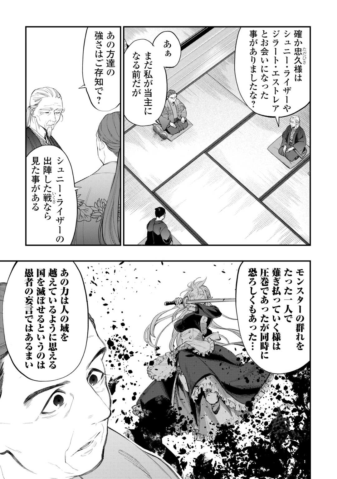 ザ・ニュー・ゲート 第108話 - Page 11