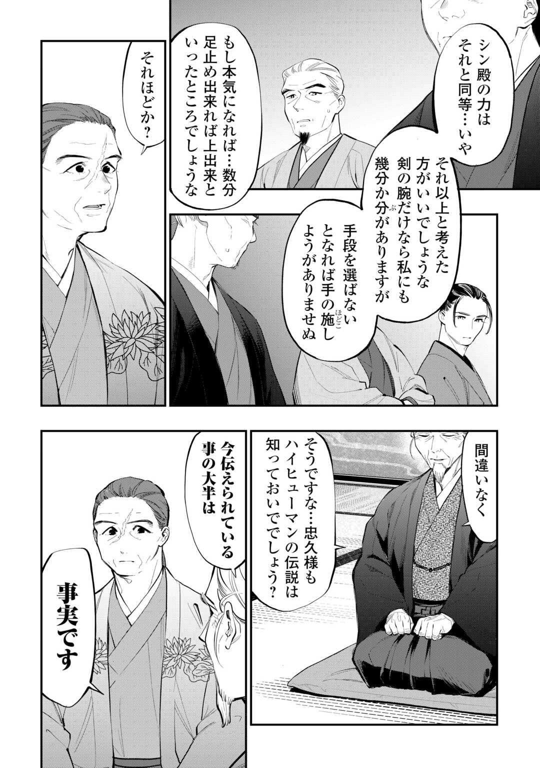 ザ・ニュー・ゲート 第108話 - Page 12