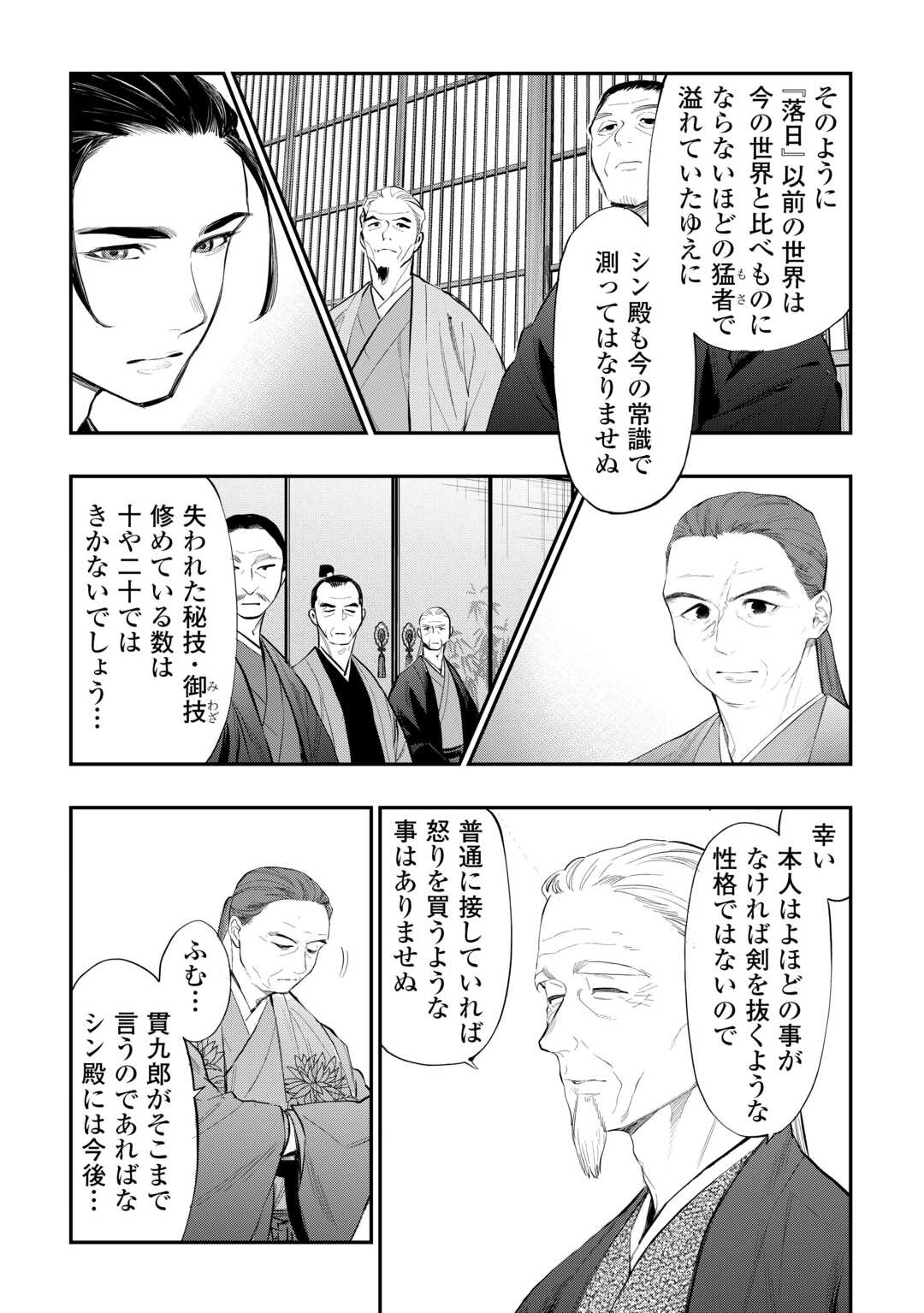 ザ・ニュー・ゲート 第108話 - Page 13