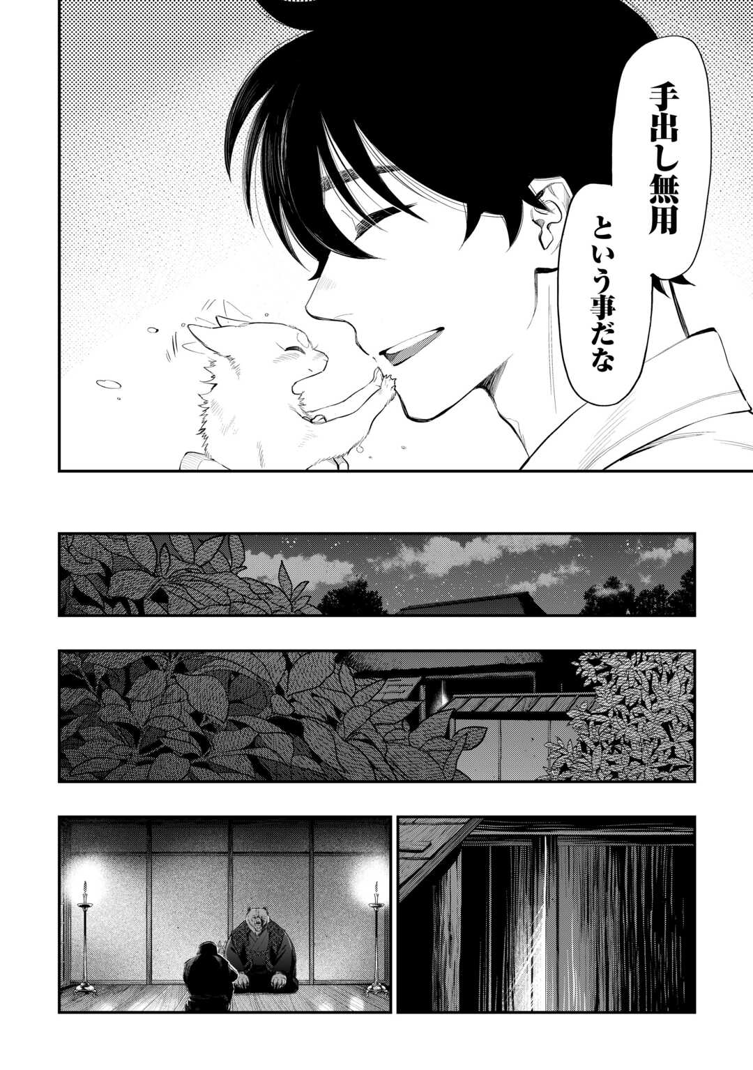 ザ・ニュー・ゲート 第108話 - Page 14