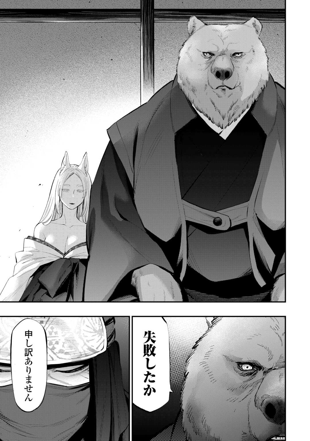 ザ・ニュー・ゲート 第108話 - Page 15