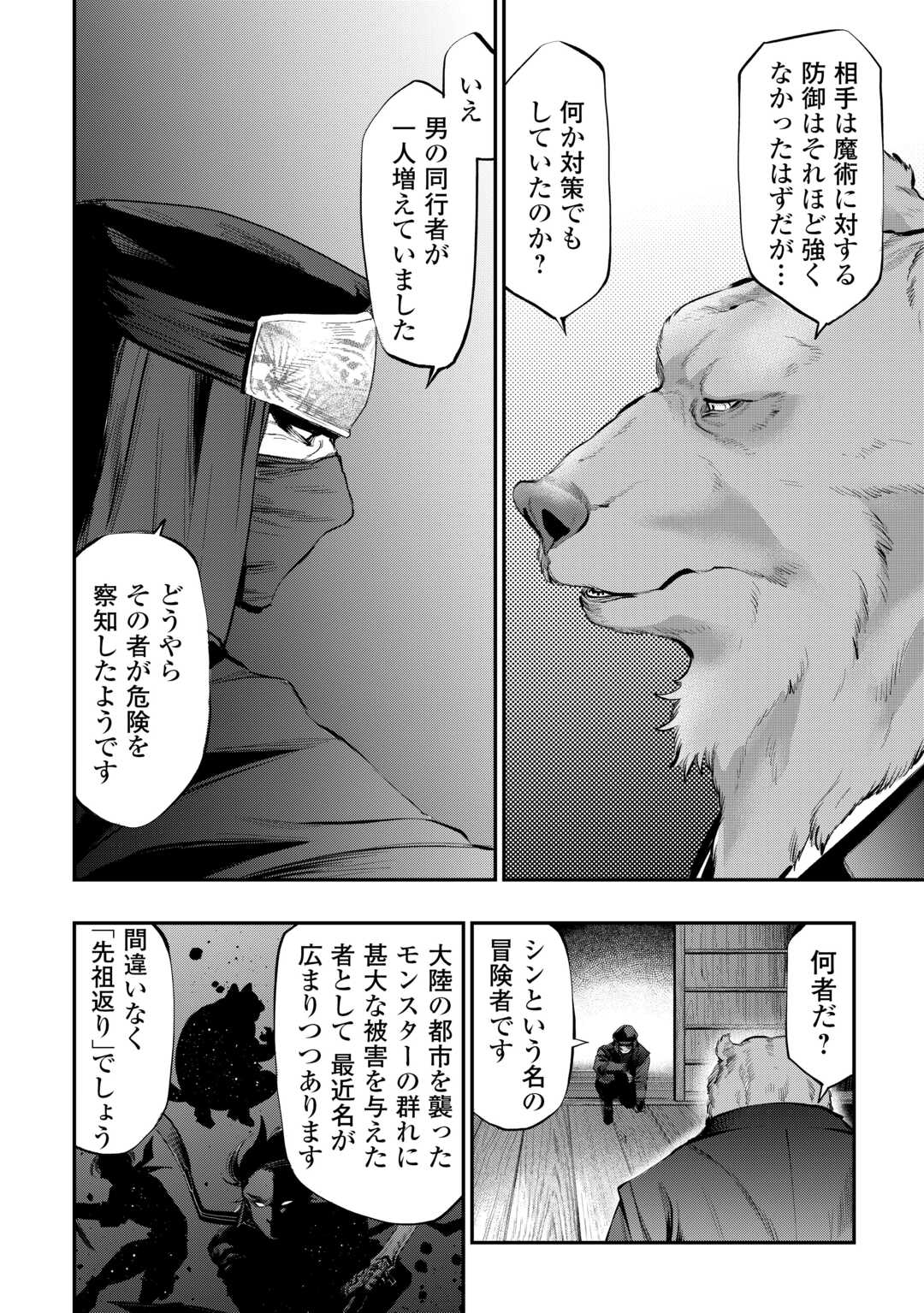 ザ・ニュー・ゲート 第108話 - Page 16