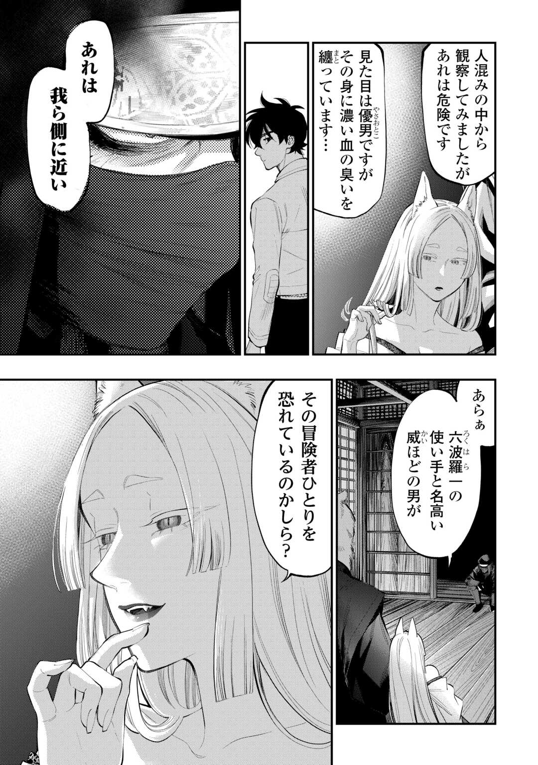 ザ・ニュー・ゲート 第108話 - Page 17