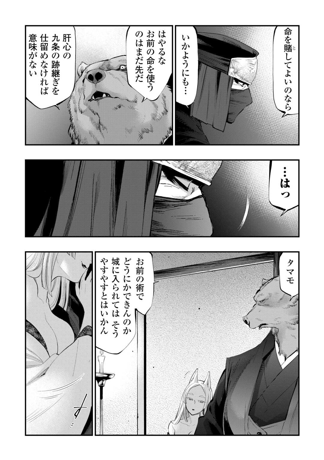 ザ・ニュー・ゲート 第108話 - Page 18