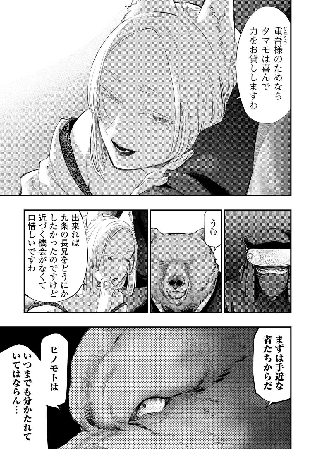 ザ・ニュー・ゲート 第108話 - Page 19