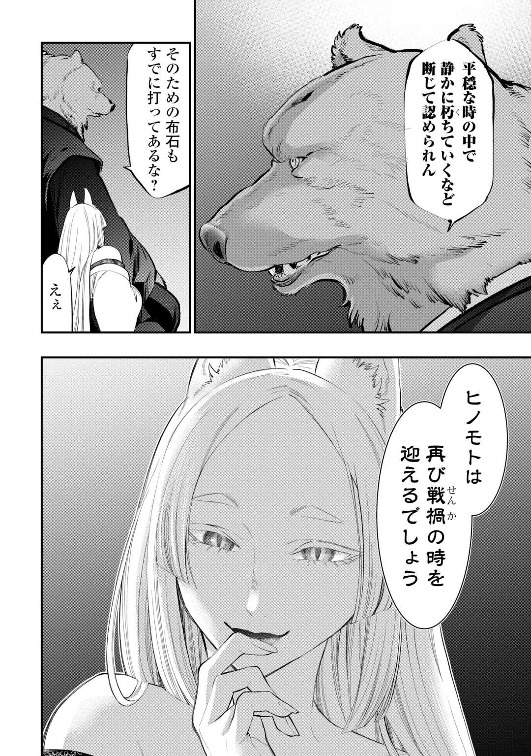 ザ・ニュー・ゲート 第108話 - Page 20