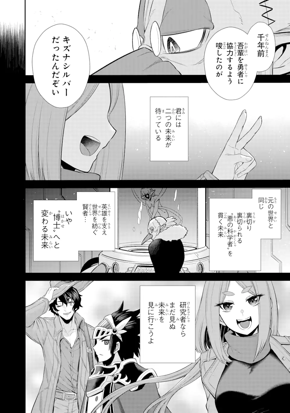 戦隊レッド 異世界で冒険者になる 第30.3話 - Page 2