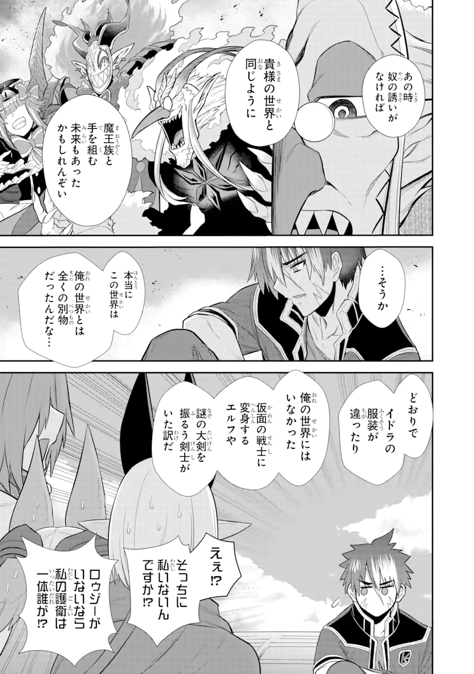 戦隊レッド 異世界で冒険者になる 第30.3話 - Page 3