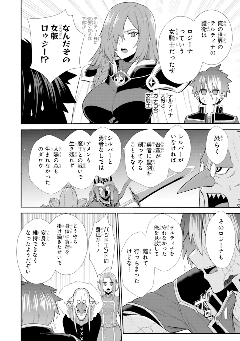 戦隊レッド 異世界で冒険者になる 第30.3話 - Page 4