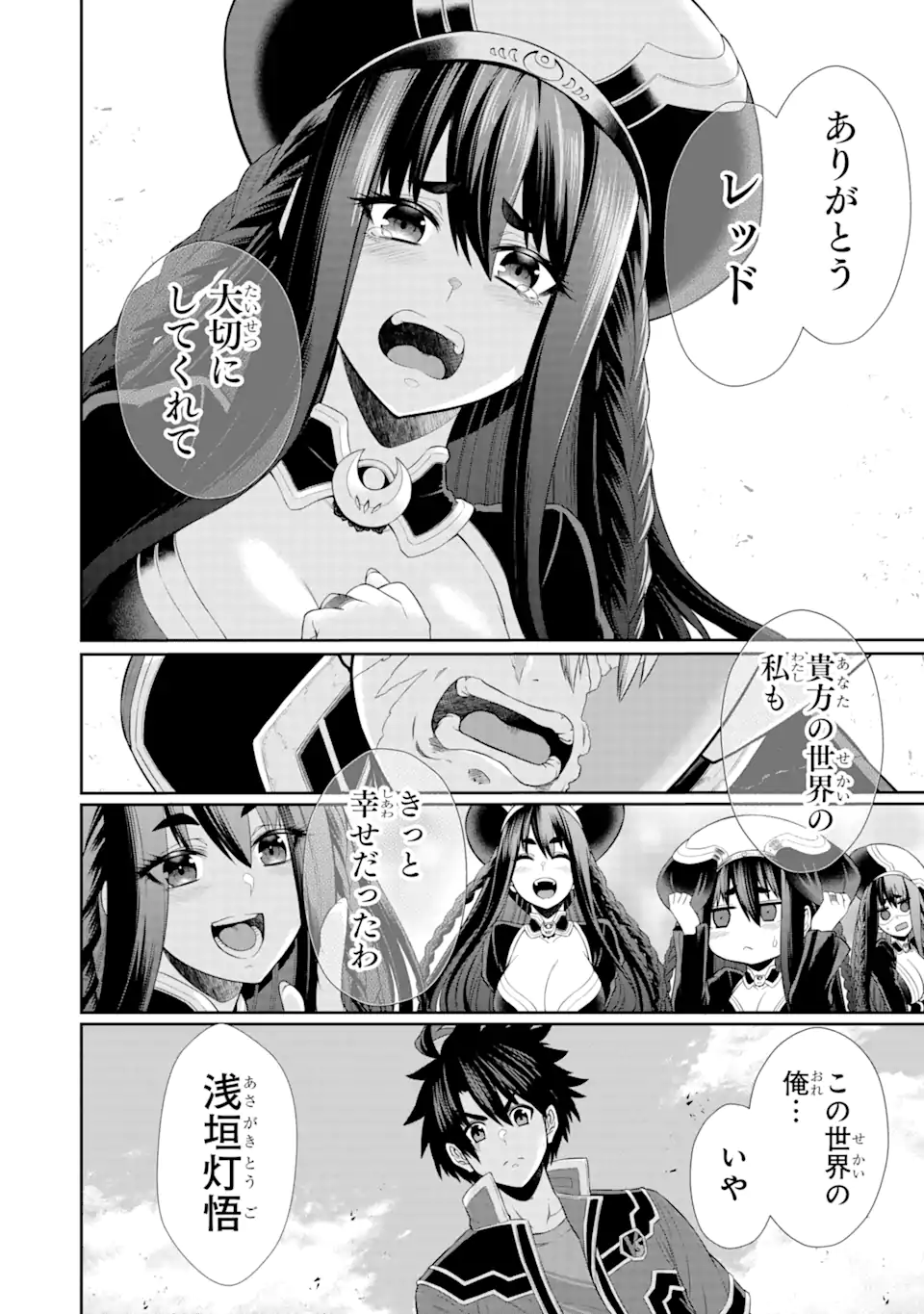 戦隊レッド 異世界で冒険者になる 第30.3話 - Page 6