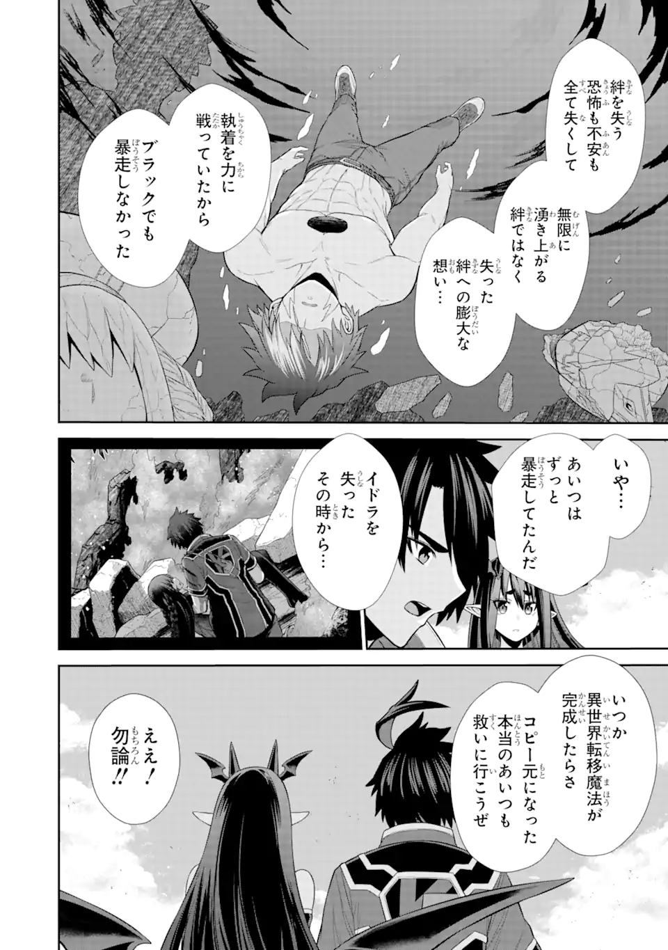 戦隊レッド 異世界で冒険者になる 第30.3話 - Page 8