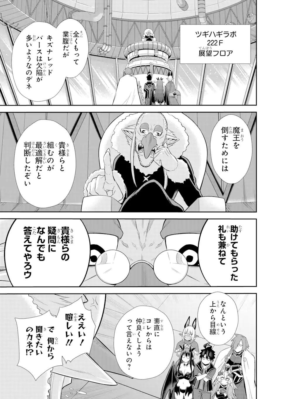 戦隊レッド 異世界で冒険者になる 第30.3話 - Page 11