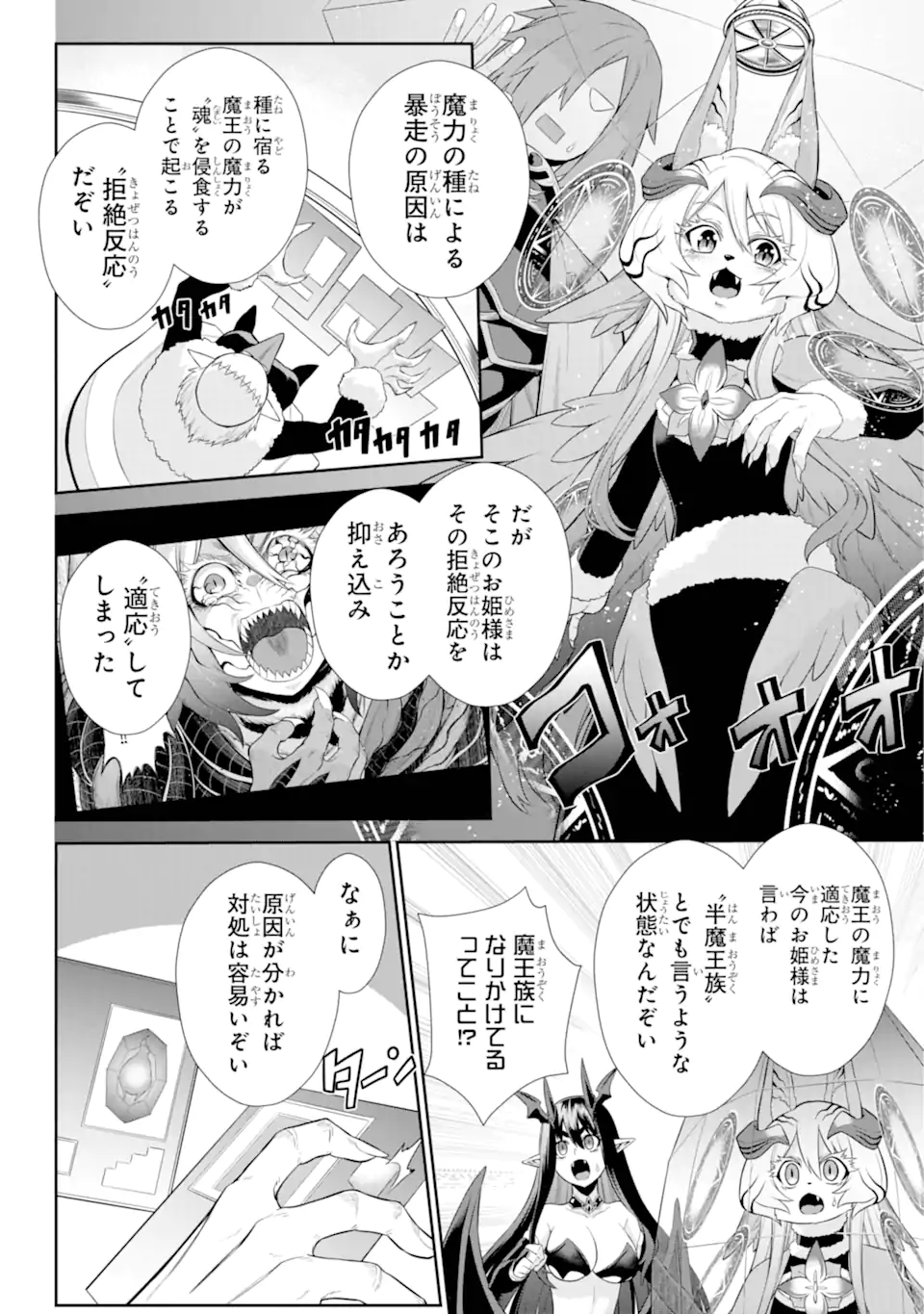 戦隊レッド 異世界で冒険者になる 第31.1話 - Page 2