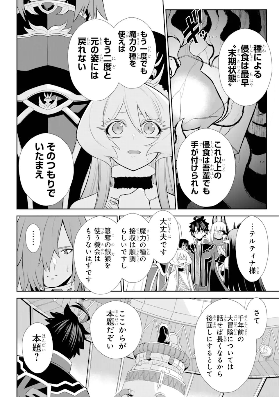 戦隊レッド 異世界で冒険者になる 第31.1話 - Page 4