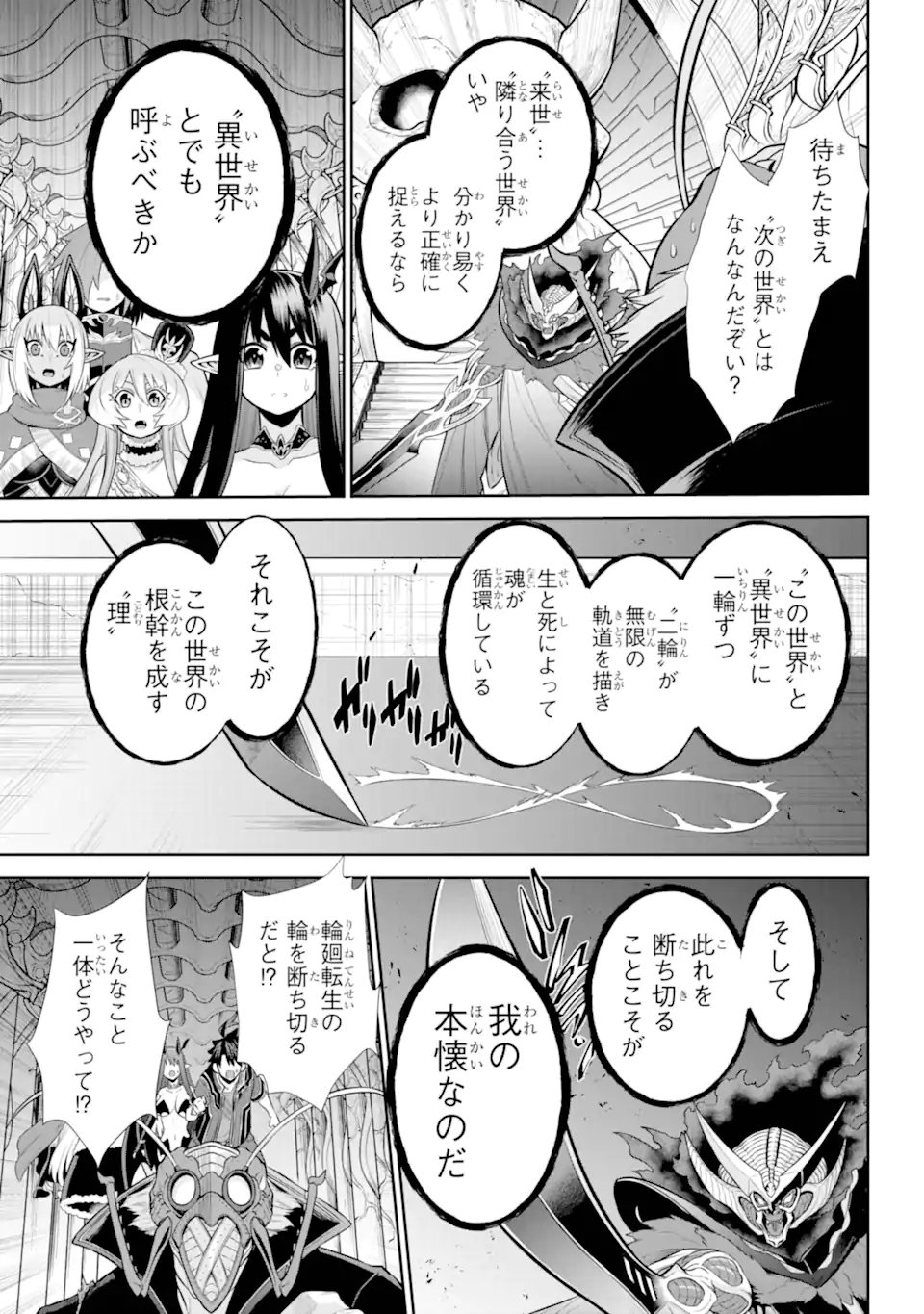 戦隊レッド 異世界で冒険者になる 第31.1話 - Page 11