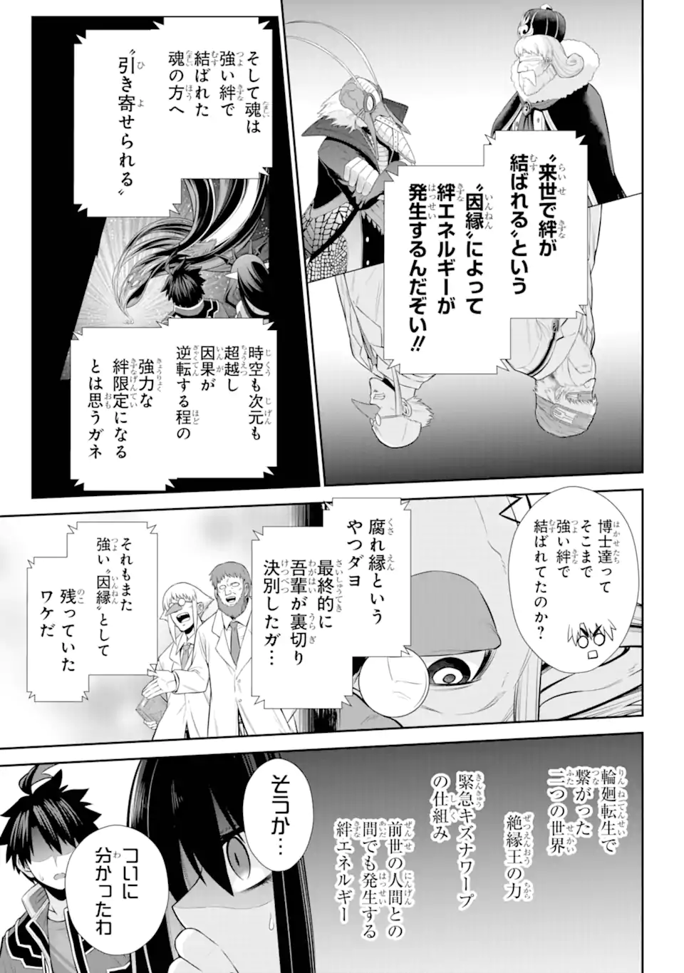 戦隊レッド 異世界で冒険者になる 第31.2話 - Page 6