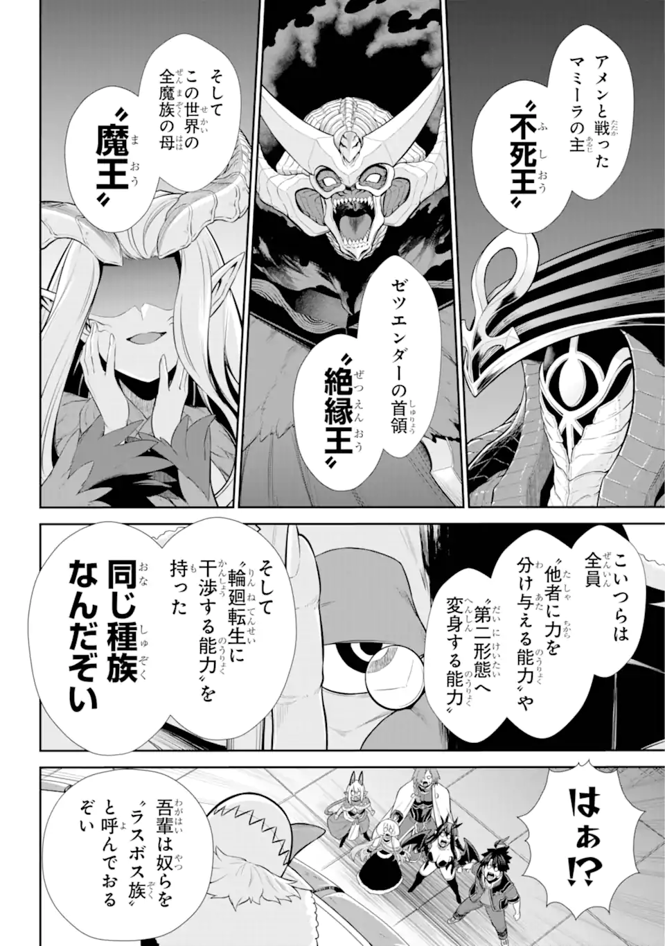 戦隊レッド 異世界で冒険者になる 第31.2話 - Page 9