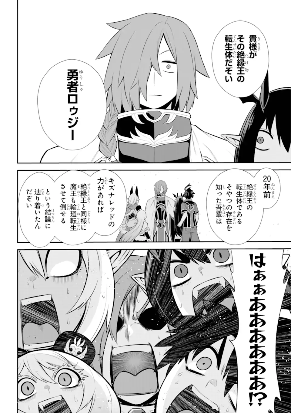 戦隊レッド 異世界で冒険者になる 第31.3話 - Page 3