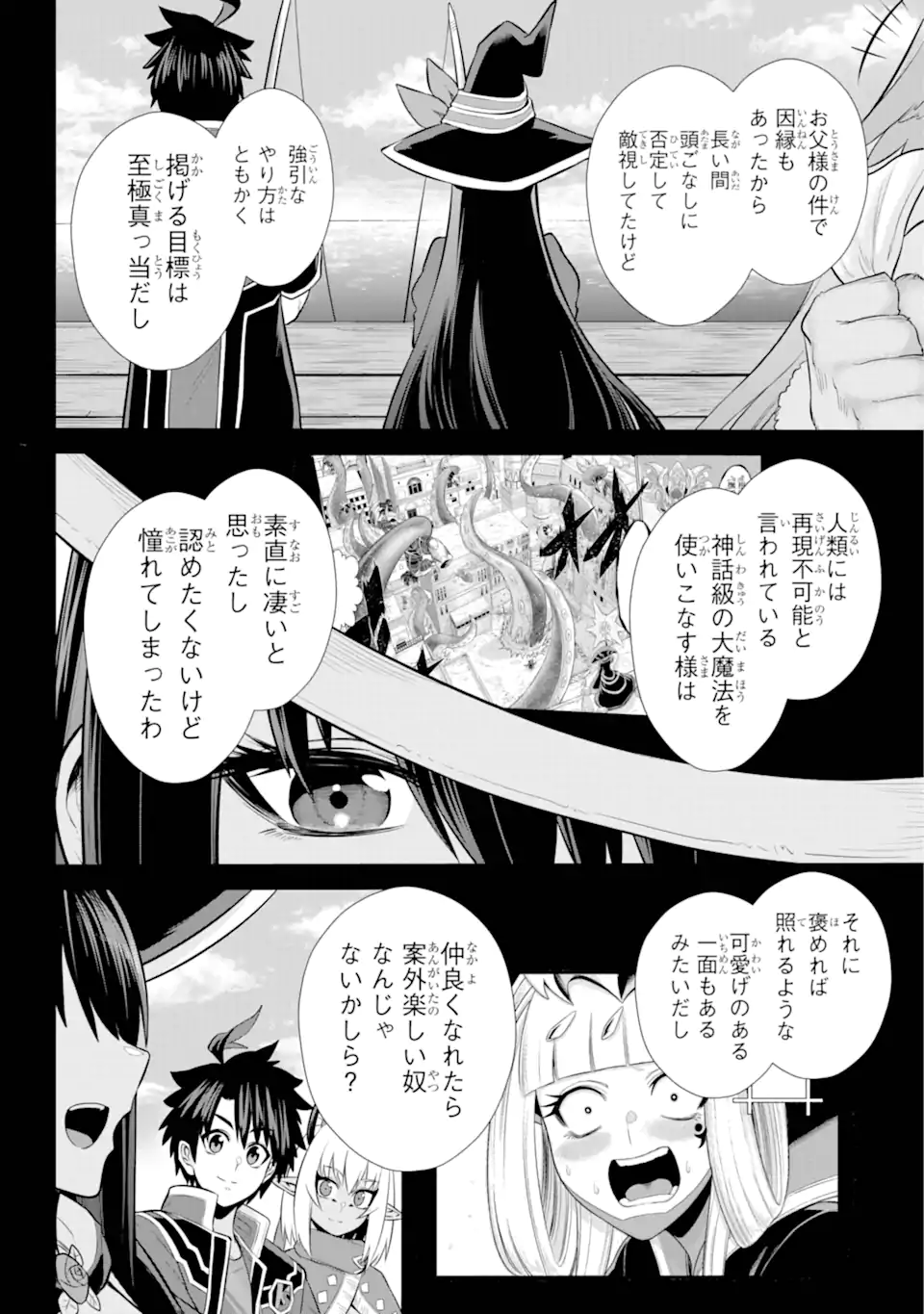 戦隊レッド 異世界で冒険者になる 第32.1話 - Page 3