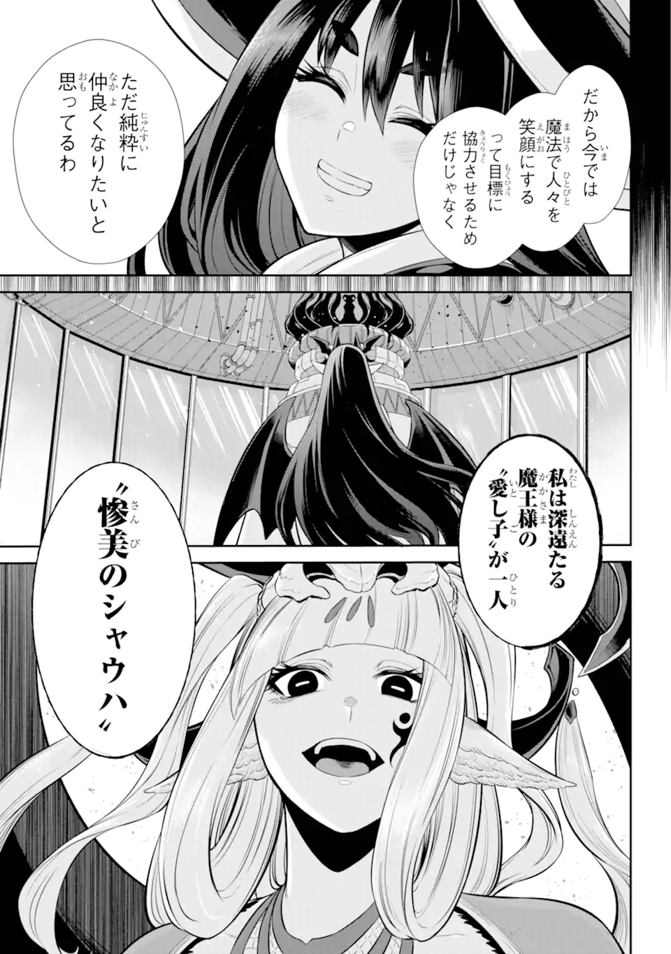 戦隊レッド 異世界で冒険者になる 第32.1話 - Page 4