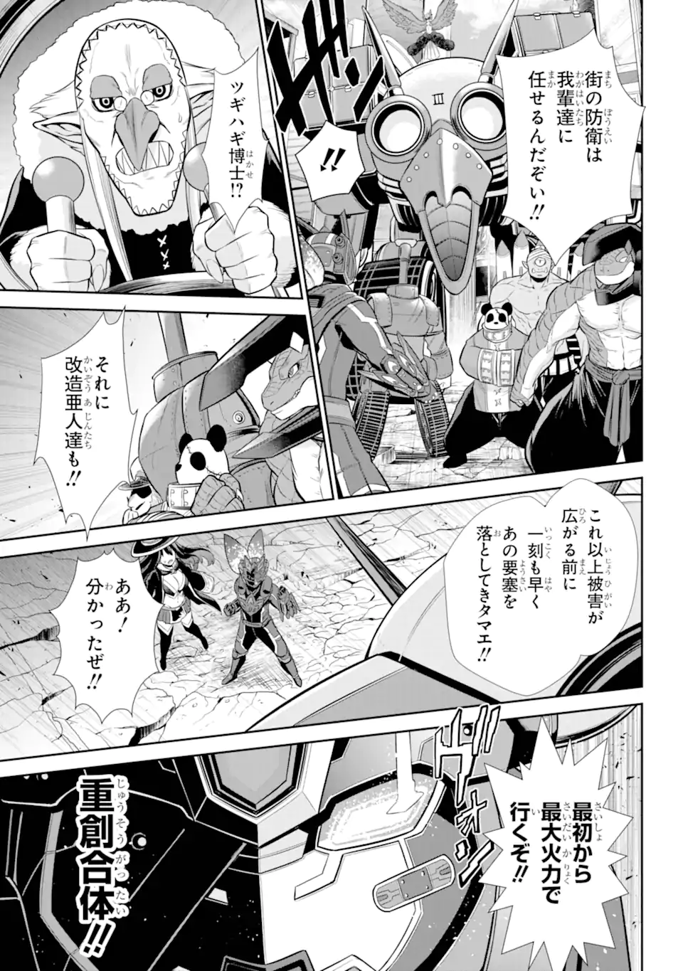 戦隊レッド 異世界で冒険者になる 第32.2話 - Page 8