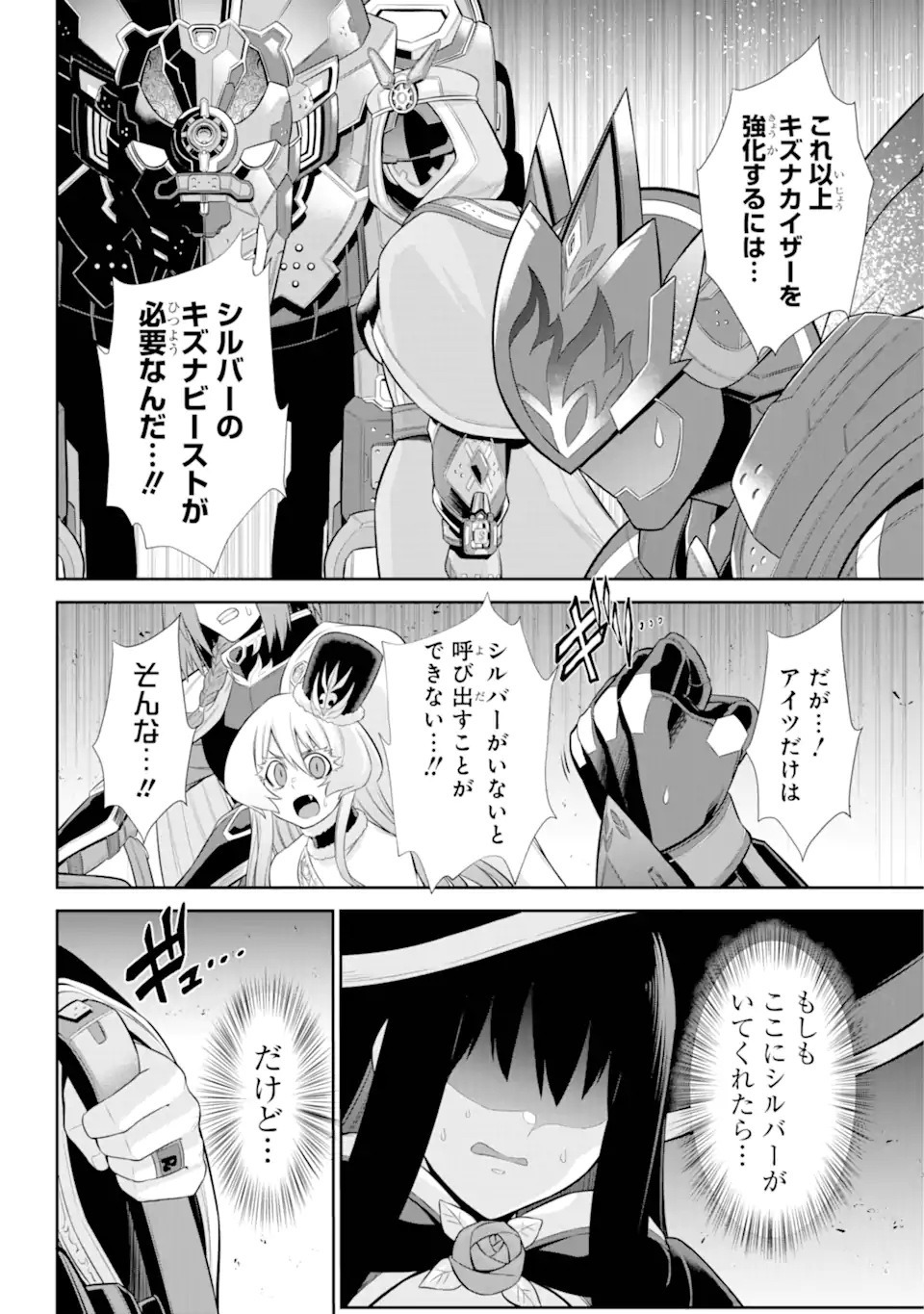 戦隊レッド 異世界で冒険者になる 第32.3話 - Page 5