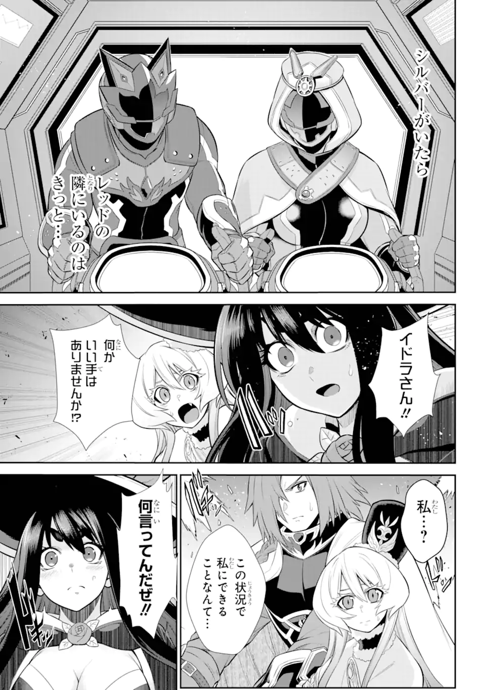 戦隊レッド 異世界で冒険者になる 第32.3話 - Page 6