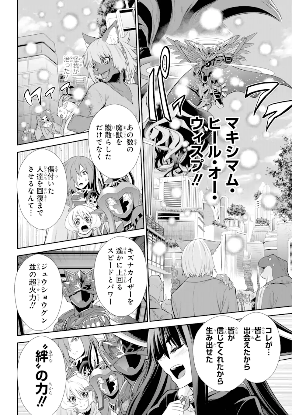 戦隊レッド 異世界で冒険者になる 第32.4話 - Page 7