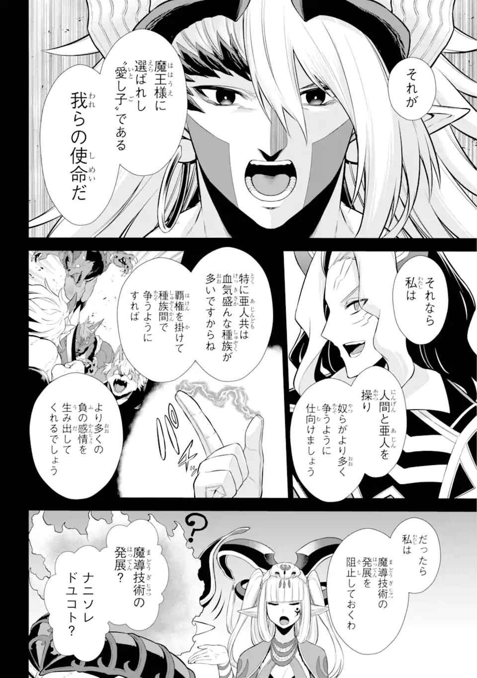 戦隊レッド 異世界で冒険者になる 第33.1話 - Page 6