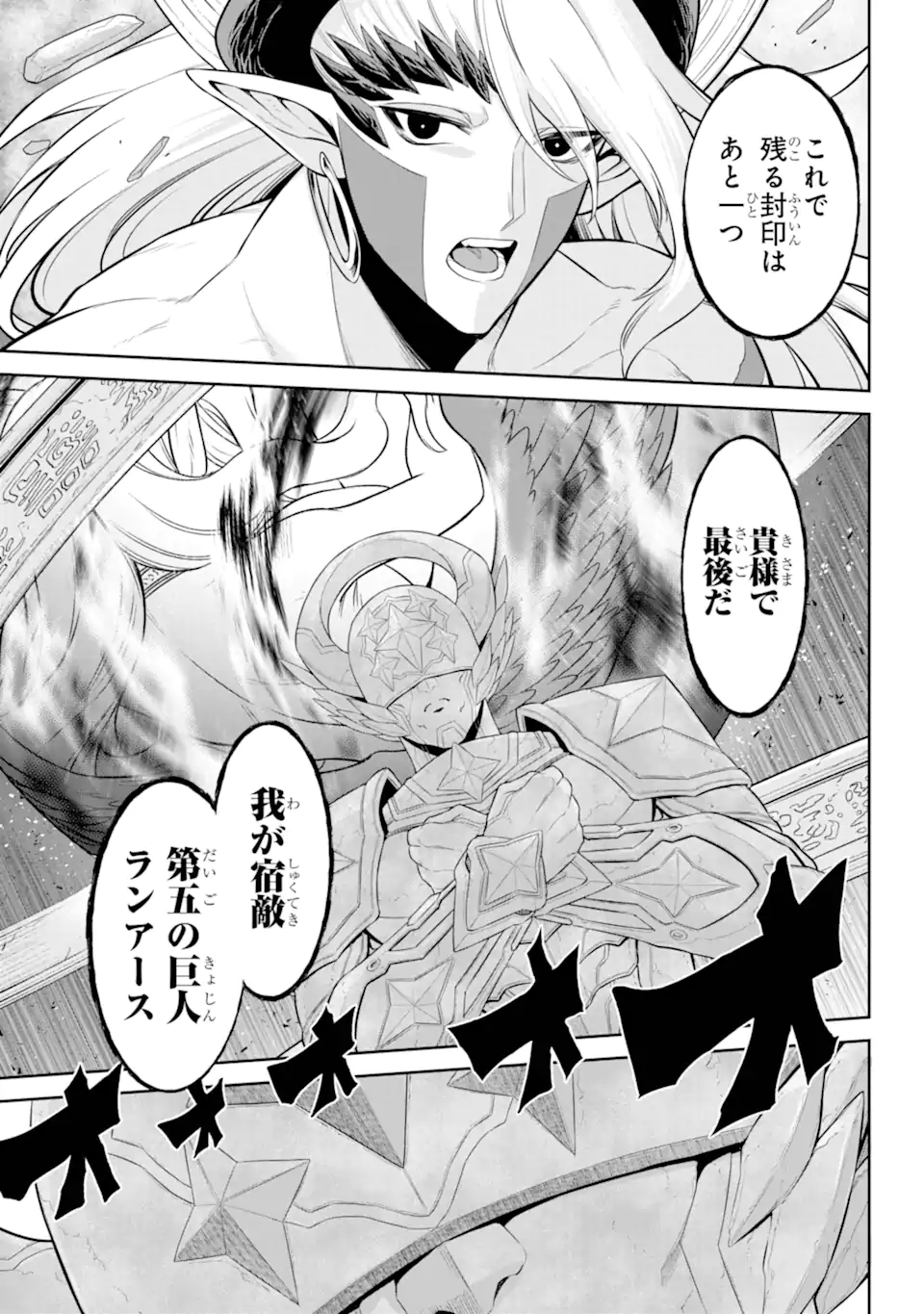 戦隊レッド 異世界で冒険者になる 第33.1話 - Page 11