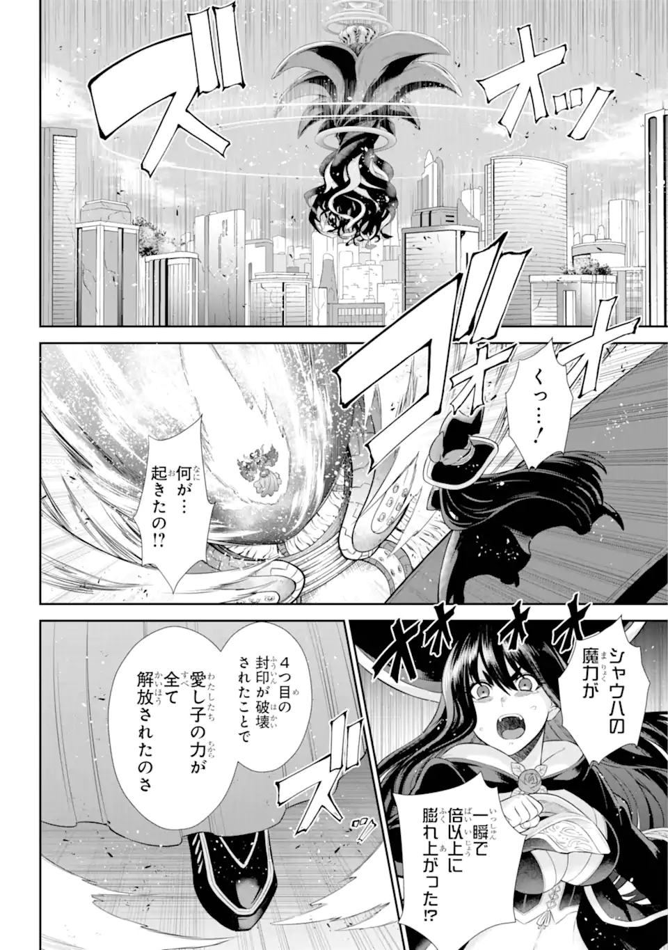 戦隊レッド 異世界で冒険者になる 第33.2話 - Page 5