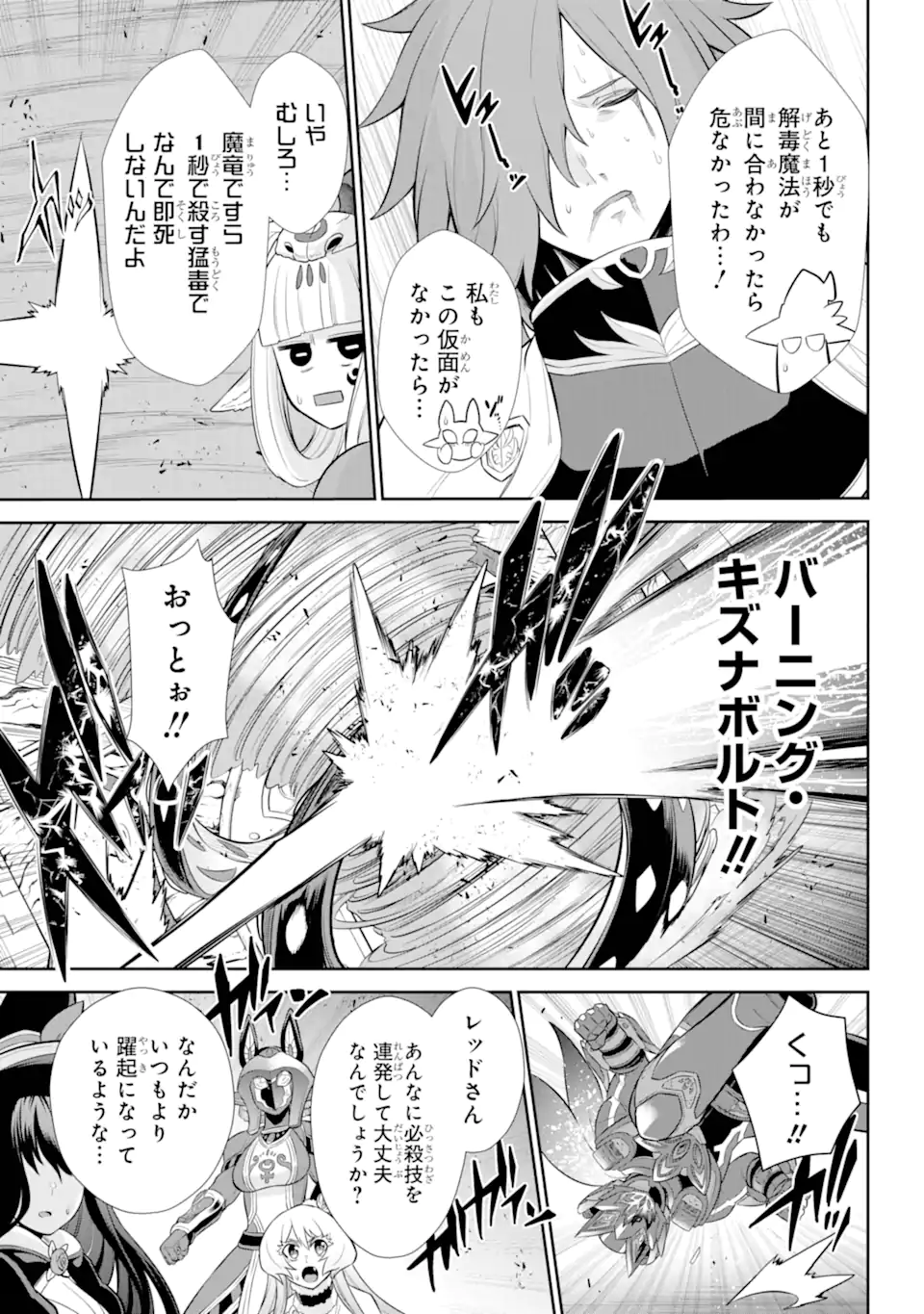 戦隊レッド 異世界で冒険者になる 第33.3話 - Page 6