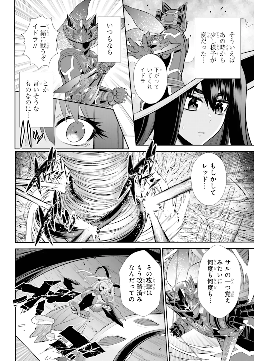 戦隊レッド 異世界で冒険者になる 第33.3話 - Page 7