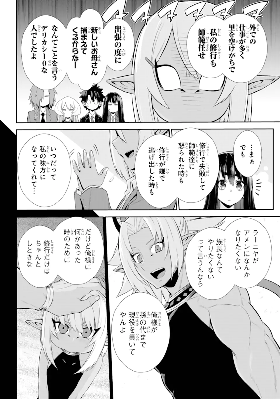 戦隊レッド 異世界で冒険者になる 第34.1話 - Page 6