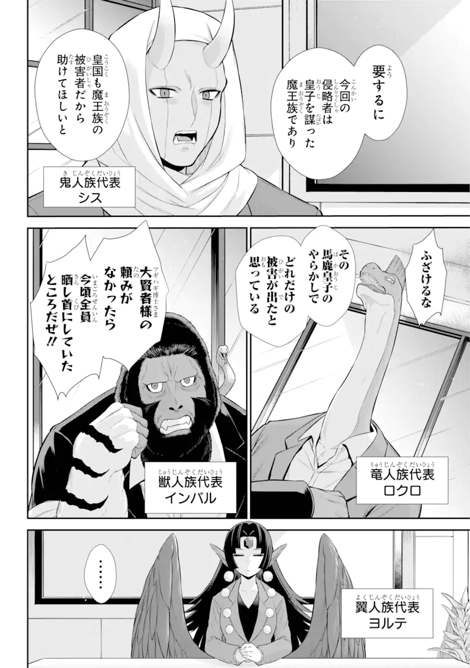 戦隊レッド 異世界で冒険者になる 第34.1話 - Page 10