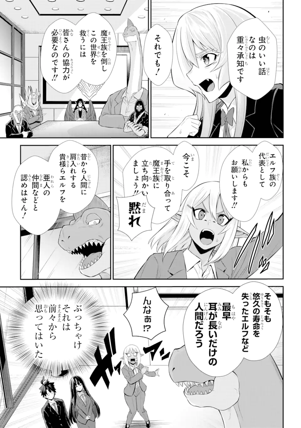 戦隊レッド 異世界で冒険者になる 第34.1話 - Page 11