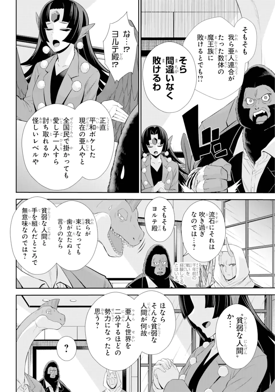 戦隊レッド 異世界で冒険者になる 第34.1話 - Page 12