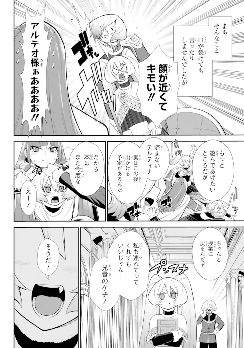 戦隊レッド 異世界で冒険者になる 第35.1話 - Page 6