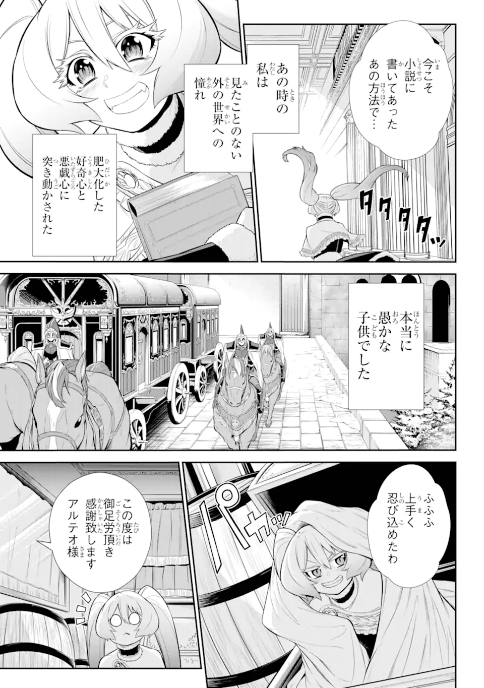 戦隊レッド 異世界で冒険者になる 第35.1話 - Page 7