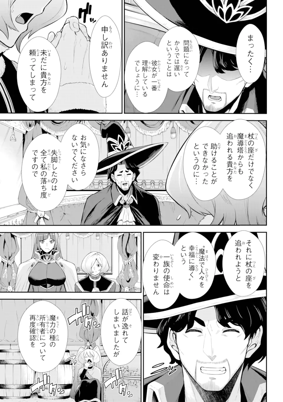 戦隊レッド 異世界で冒険者になる 第35.1話 - Page 9