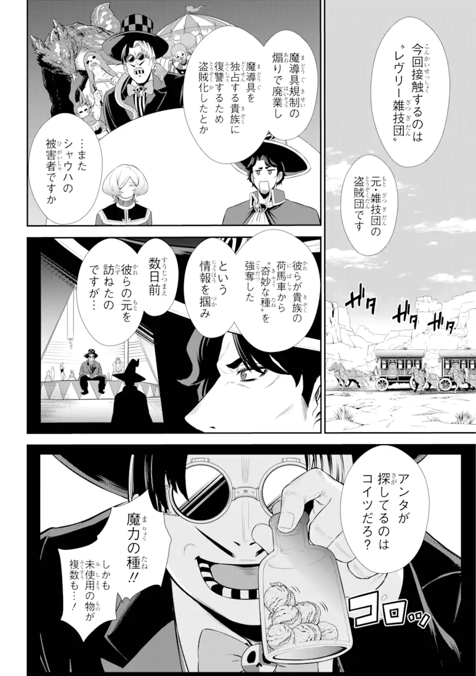 戦隊レッド 異世界で冒険者になる 第35.1話 - Page 10