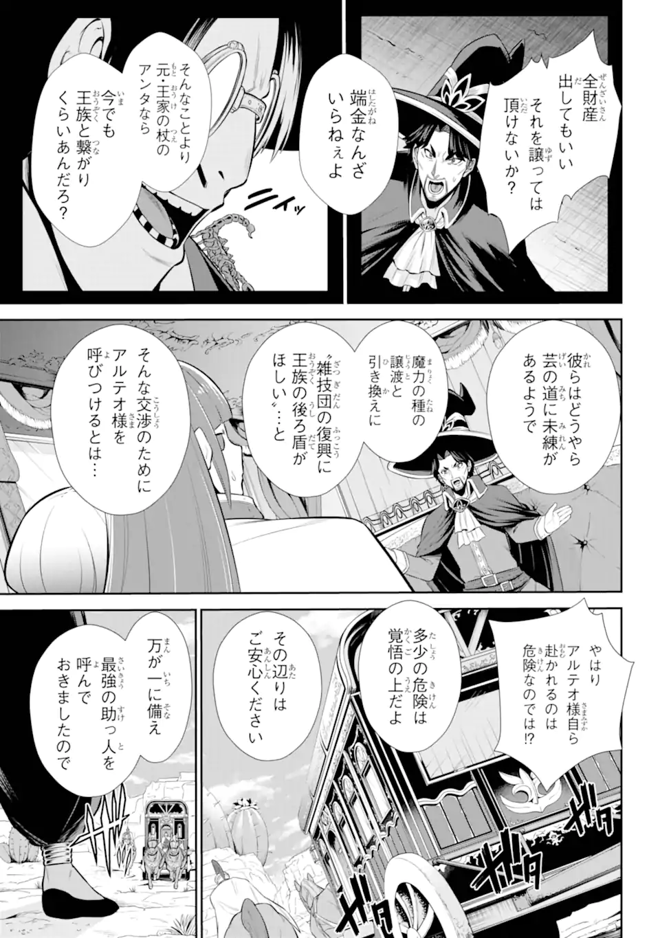 戦隊レッド 異世界で冒険者になる 第35.1話 - Page 11