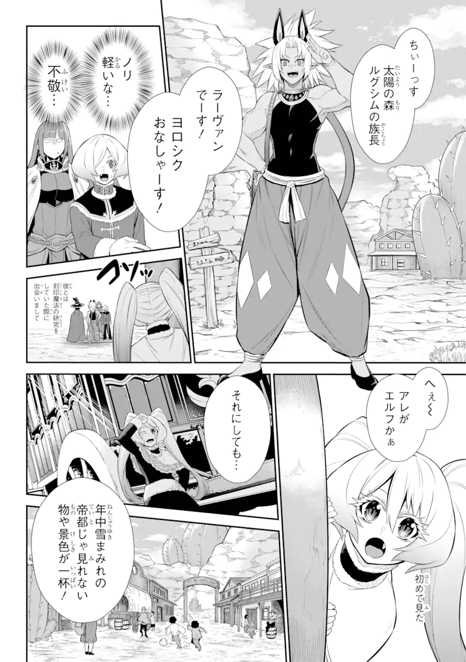 戦隊レッド 異世界で冒険者になる 第35.1話 - Page 12