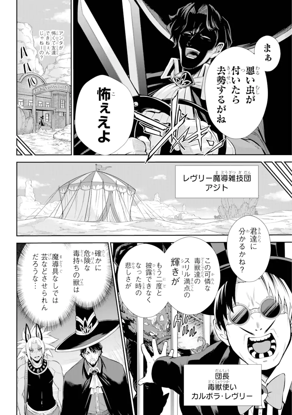 戦隊レッド 異世界で冒険者になる 第35.1話 - Page 14