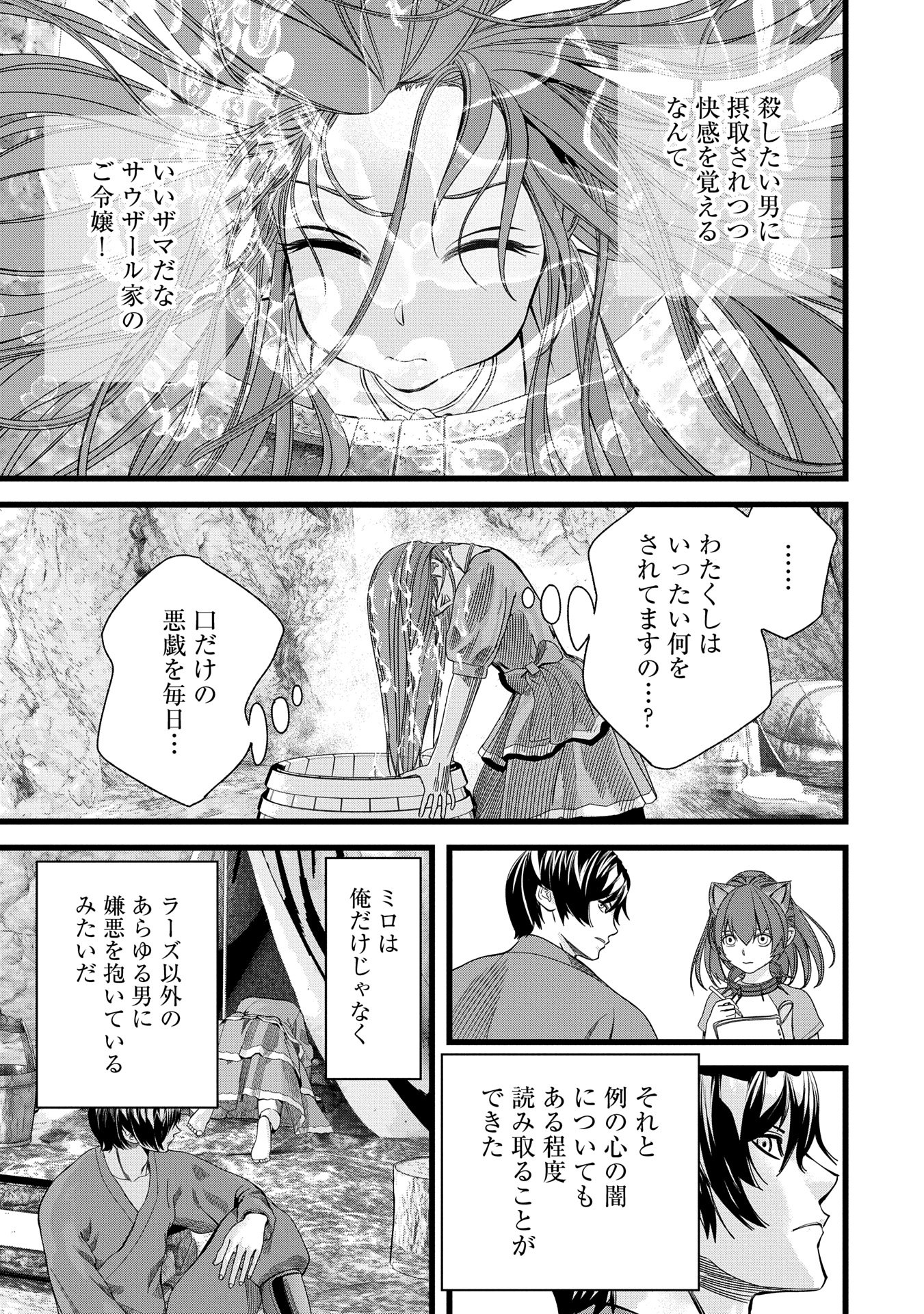 反逆のソウルイーター　-魂の捕食者と少女たち- 第10.1話 - Page 13