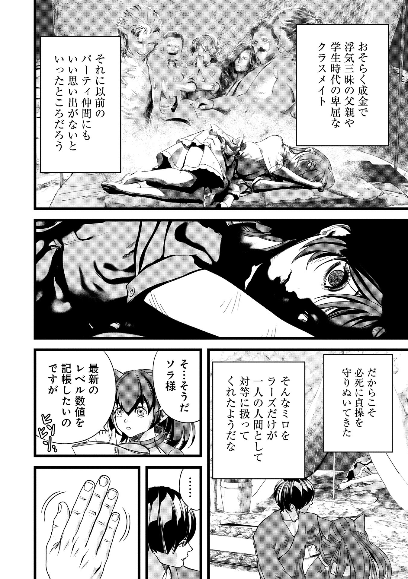 反逆のソウルイーター　-魂の捕食者と少女たち- 第10.1話 - Page 14