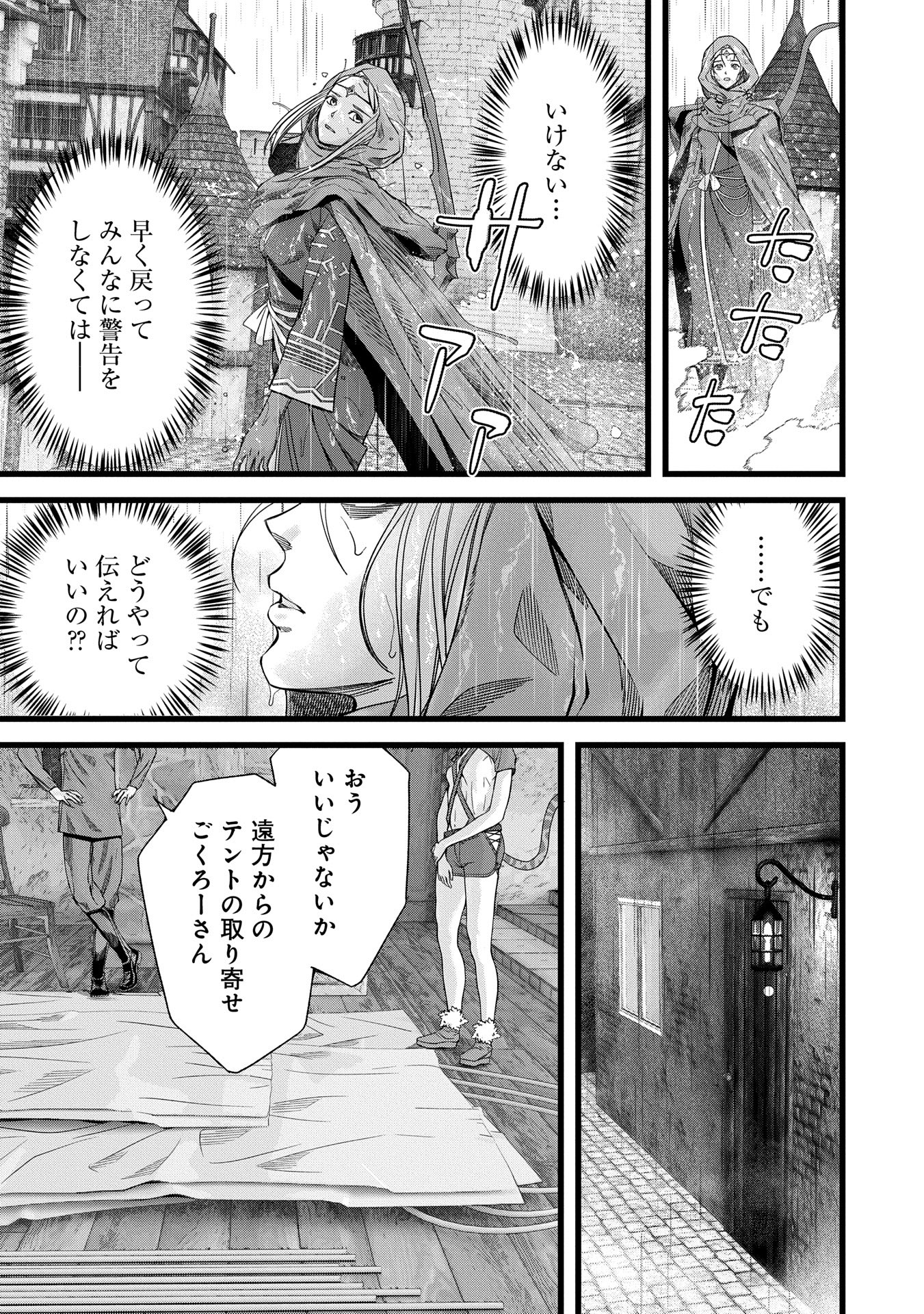 反逆のソウルイーター　-魂の捕食者と少女たち- 第9話 - Page 7