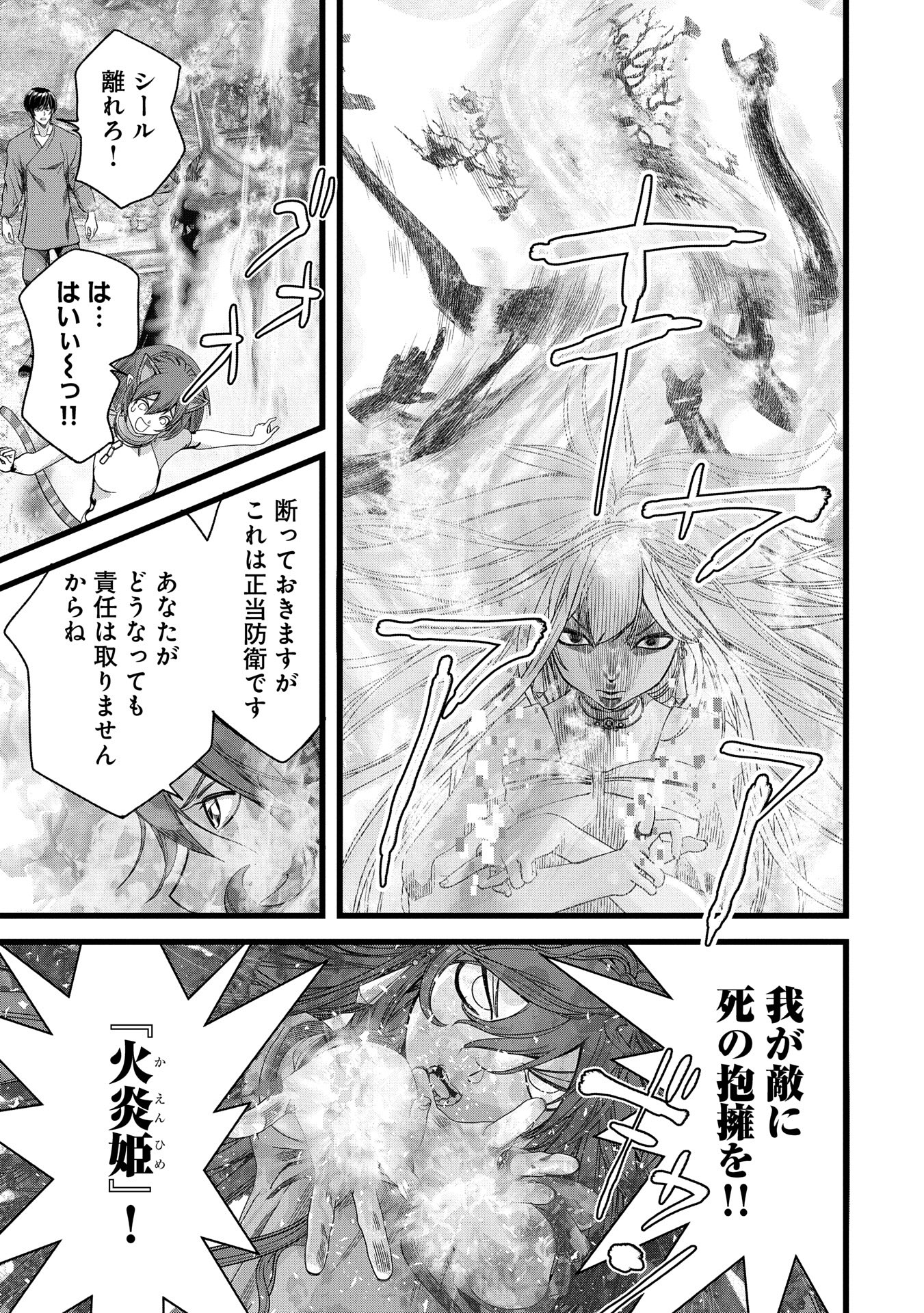 反逆のソウルイーター　-魂の捕食者と少女たち- 第9話 - Page 23