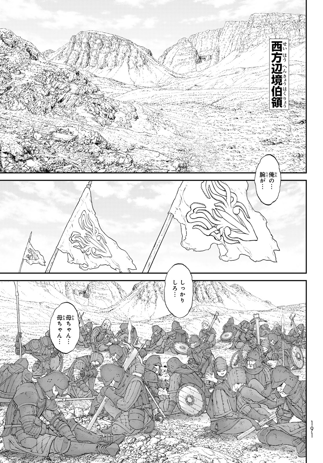 ライドンキング 第73話 - Page 9